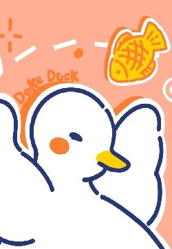 最流行微信卡通可爱萌趣大可鸭头像图片