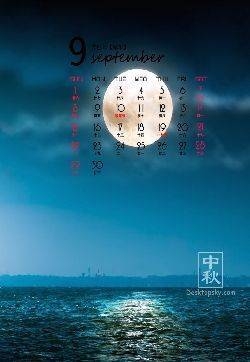 中秋节9月壁纸之2013年日历