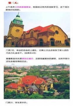 4天600元带你游遍青岛！非常实用详细的青岛旅游攻略图片版下载
