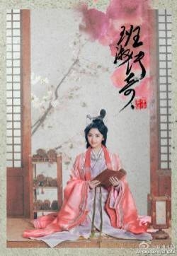 电视剧班淑传奇定妆照曝光 陆贞传奇姊妹篇班淑传奇主演剧照图片下载
