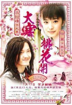 杨幂早期古装剧图片 大寒桃花开杨幂冯绍峰剧照图片