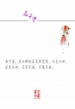 电视剧花千骨感人经典台词语句高清图片版下载