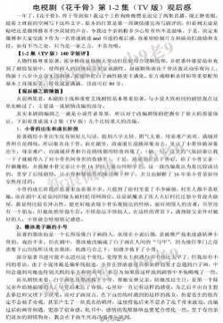 电视剧花千骨第1_2集观后感 花千骨剧情介绍剧评图片版截图