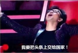 网友恶搞盗墓笔记我要把你上交给国家的幽默搞笑图片合集