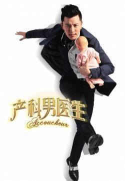 产科男医生曝光搞笑照 贾乃亮遭妻子李小璐狂揍图片