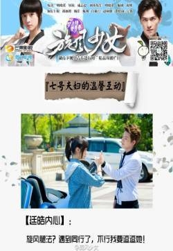 《旋风少女》胡冰卿 陈翔七号夫妇和谐温馨的画面互动