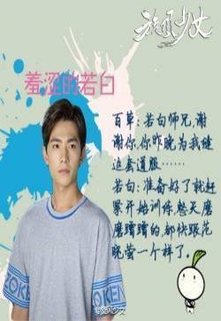 旋风少女 若白师兄表情包图片整理