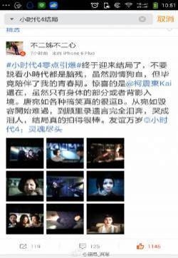小时代4结局是什么 电影小时代4灵魂尽头观后感影评图