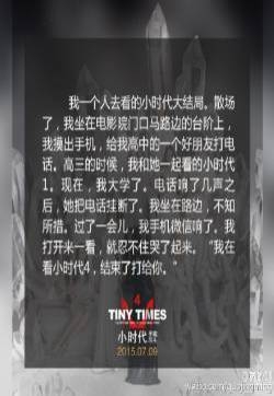 电影小时代4精彩影评 小时代4灵魂尽头泪奔短评观后感