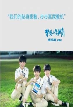 TFBOYS代言步步高广告 和何炅老师合照
