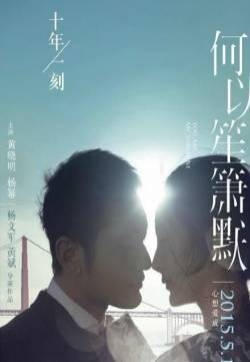 《何以笙箫默》黄晓明剧照 黄子韬现迷人侧颜