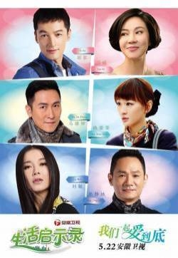 生活启示录即将播出 胡歌温情奶爸剧照曝光