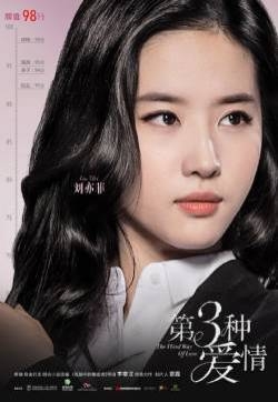 《第三种爱情》刘亦菲坚定沉静，宋承宪款款情深，怒刷颜值上限