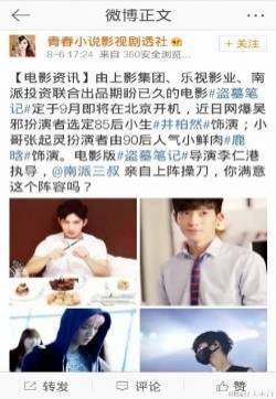 电影版盗墓笔记吴邪扮演者选定85后小生井柏然图片