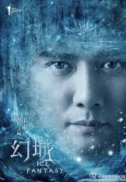 电视剧幻城冯绍峰创意设计炫酷高清海报图片下载
