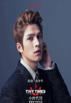 小时代3陈学冬挑战新角色 陆烧造型照曝光