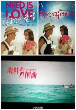 落跑吧爱情 宣传海报出炉 任贤齐舒淇主演