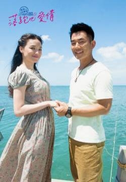 任贤齐舒淇情定澎湖 女神落跑 狼狈旅途也浪漫 落跑吧爱情