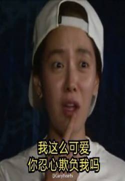 RM恶搞表情包 你值得拥有