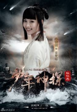 黄宗泽林心如《狄仁杰》海报首曝光