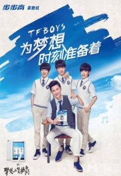 TFBOYS广告海报和公益海报合辑 TFBOYS图片