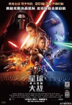 《星球大战：原力觉醒》中国特制定档海报鹿晗动态图