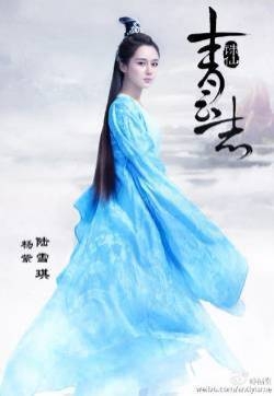 诛仙青云志小竹峰弟子陆雪琪杨紫唯美古装剧照