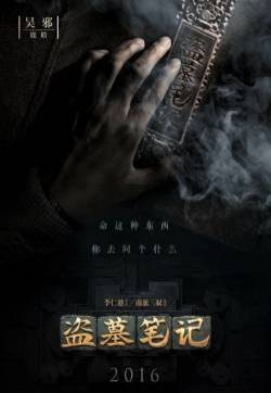 鹿晗盗墓笔记吴邪剧照高清图片