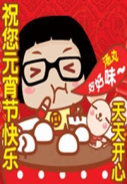 聊天节日表情元宵节表情图片第二辑