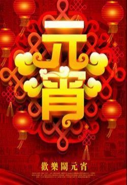聊天节日表情元宵节表情图片第三辑