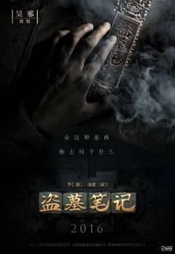 《盗墓笔记》海报剧照图片   鹿晗井柏然携手作战