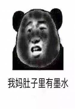 金馆长熊猫微信搞笑表情包：如果有人说你黑