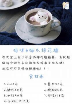 猫咪&猫爪棉花糖美食菜谱制作方法图片