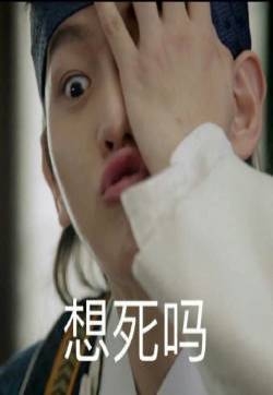 步步惊心丽十王子银儿表情包 边伯贤可爱表情包（三）