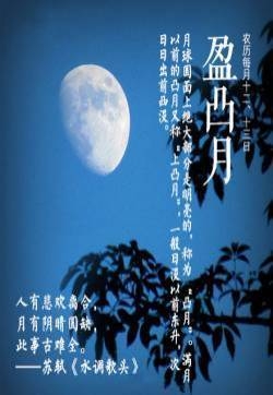 月亮变化形态图片：和月亮相关的豆知识图片