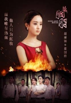 电视剧《胭脂》赵丽颖陆毅谍海角逐精选剧照图片