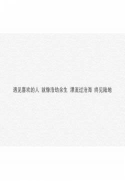 唯美伤感文艺风经典语录文字图片