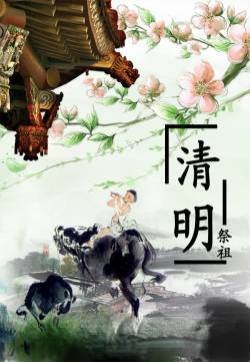 清明节节日人物高清图片
