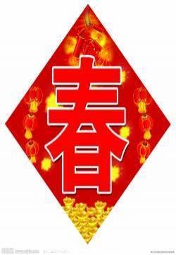 春节节日图片大全 第九辑