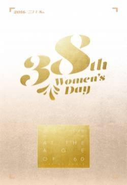 国际妇女节节日海报图片