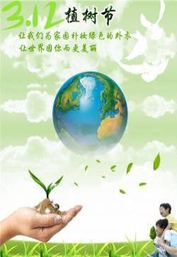 植树节节日图片大全 第七辑