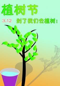 植树节节日图片大全 第八辑