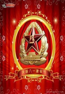 建军节节日图片大全 第六辑