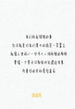 唯美正能量文字图片