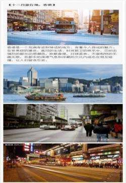 十二个月旅游计划图片