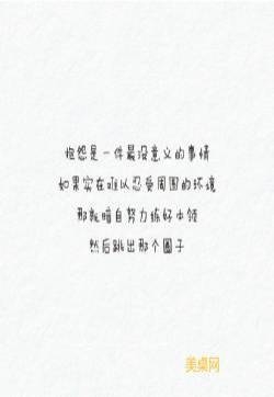 唯美正能量高清文字图片