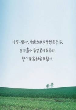 唯美暖心的文字语录图片