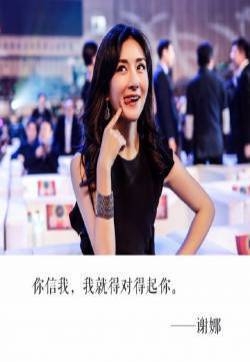 谢娜人生格言文字图片