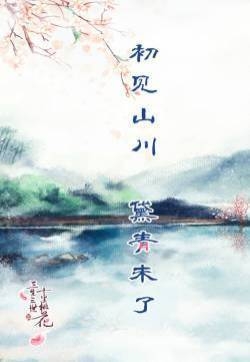《三生三世十里桃花》经典文字海报图片