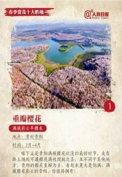 中国春季旅游十大赏花胜地图片